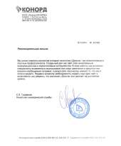 Отзыв довольного клиента - Конорд