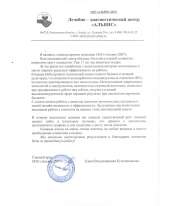 Отзыв довольного клиента - Альянс-2007