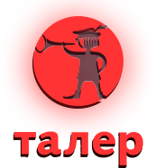 Логотип ТРЦ Талер